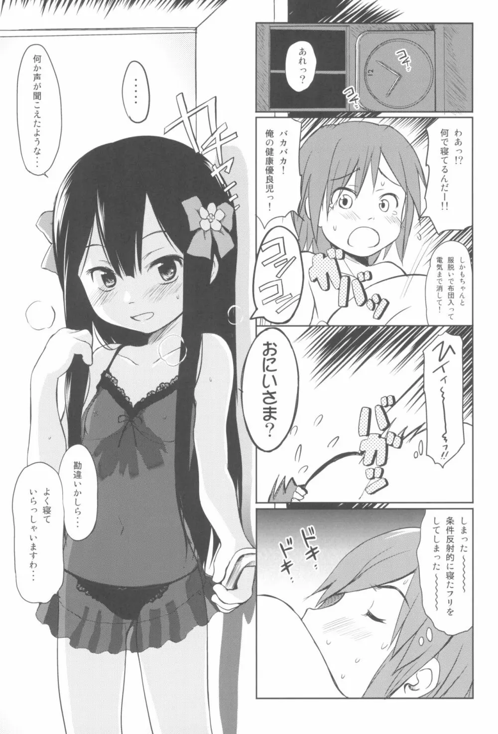 妹はみんなお兄ちゃんが好き! 1234! - page91