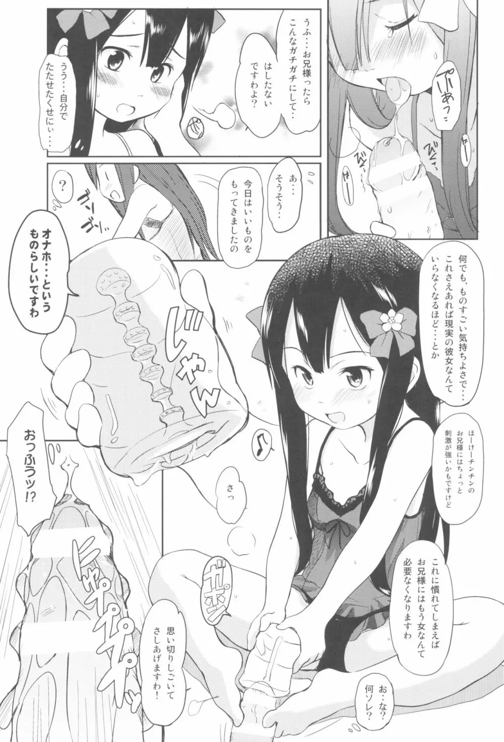 妹はみんなお兄ちゃんが好き! 1234! - page93