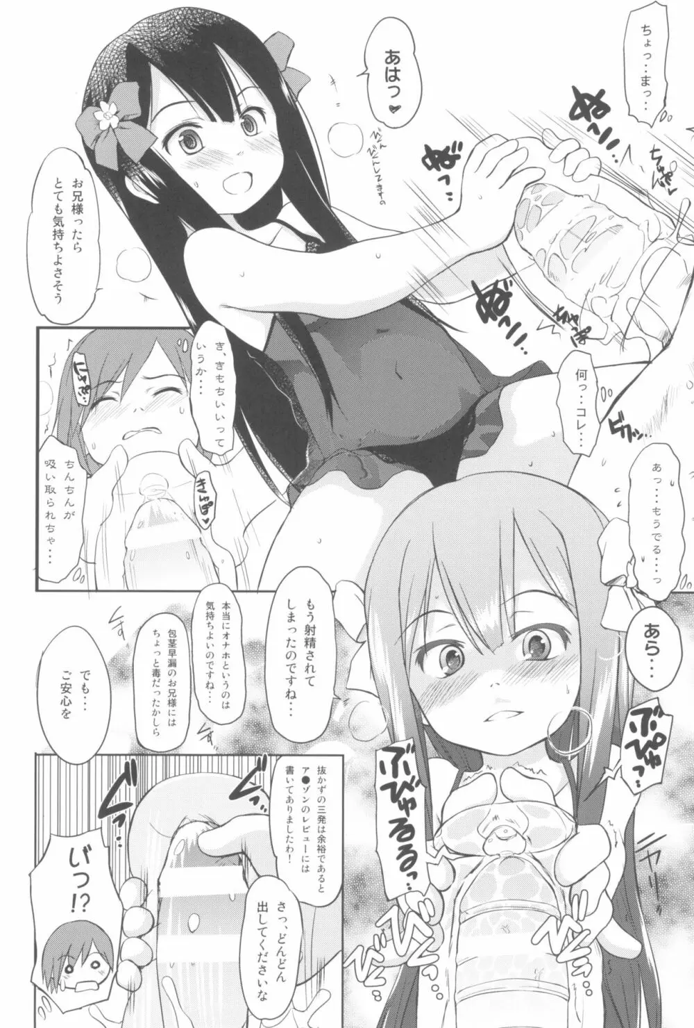 妹はみんなお兄ちゃんが好き! 1234! - page94