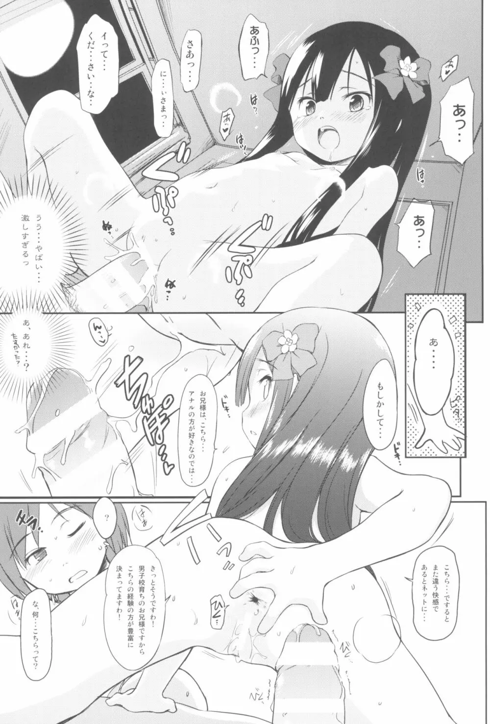 妹はみんなお兄ちゃんが好き! 1234! - page99