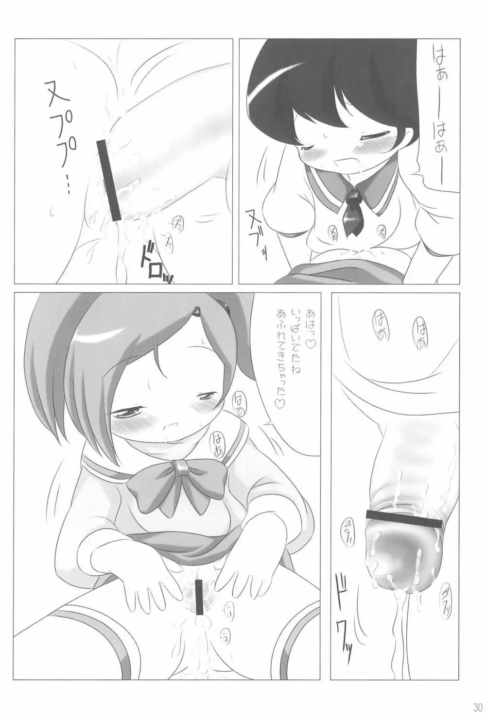 アイをプラスワン - page30