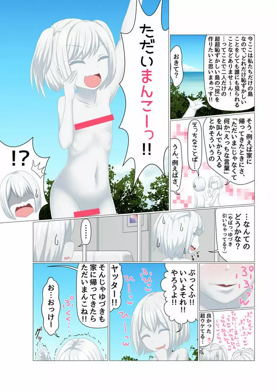 白塗りパラダイス - page5