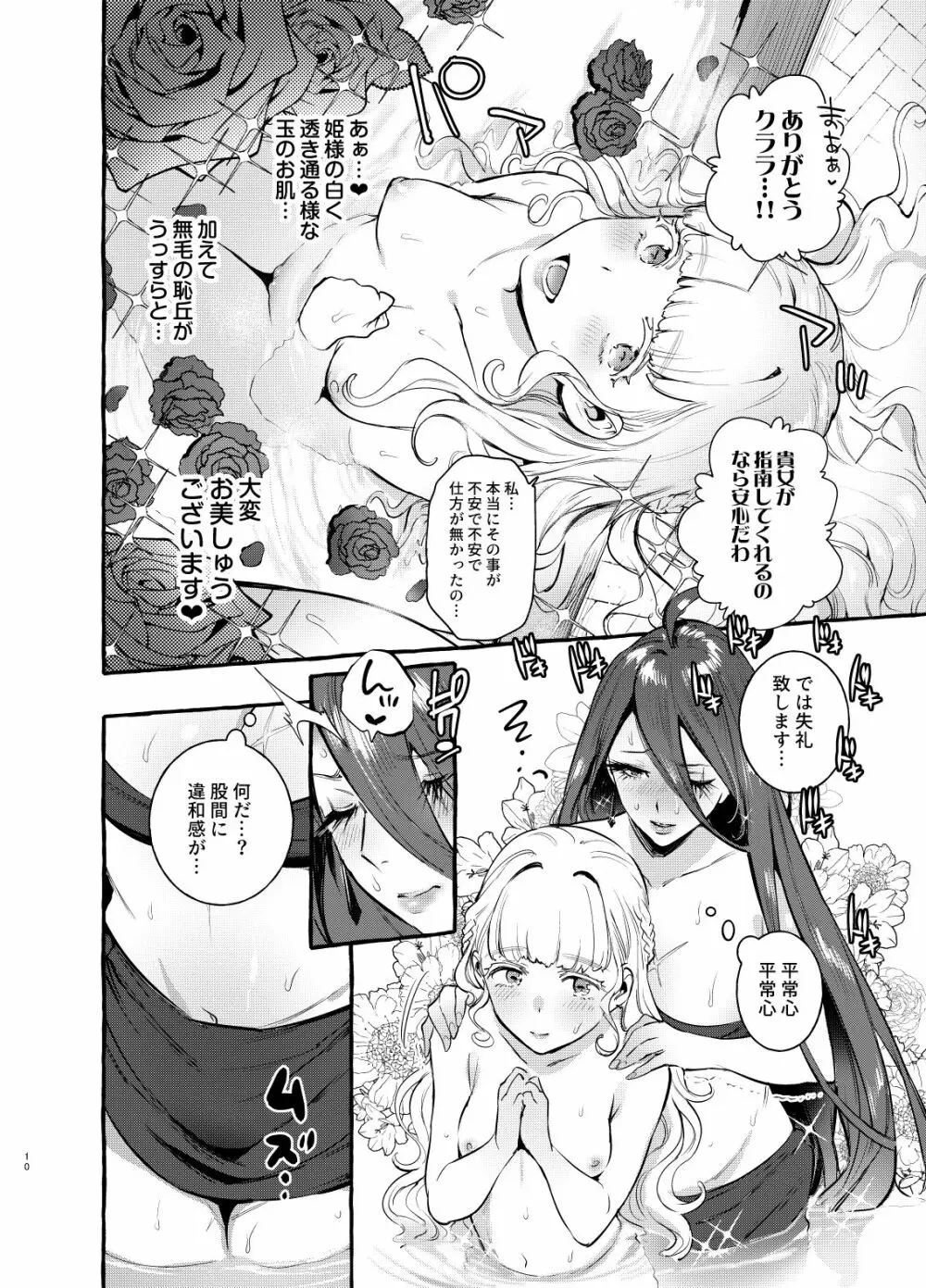 おちんぽ女騎士と処女姫 - page11