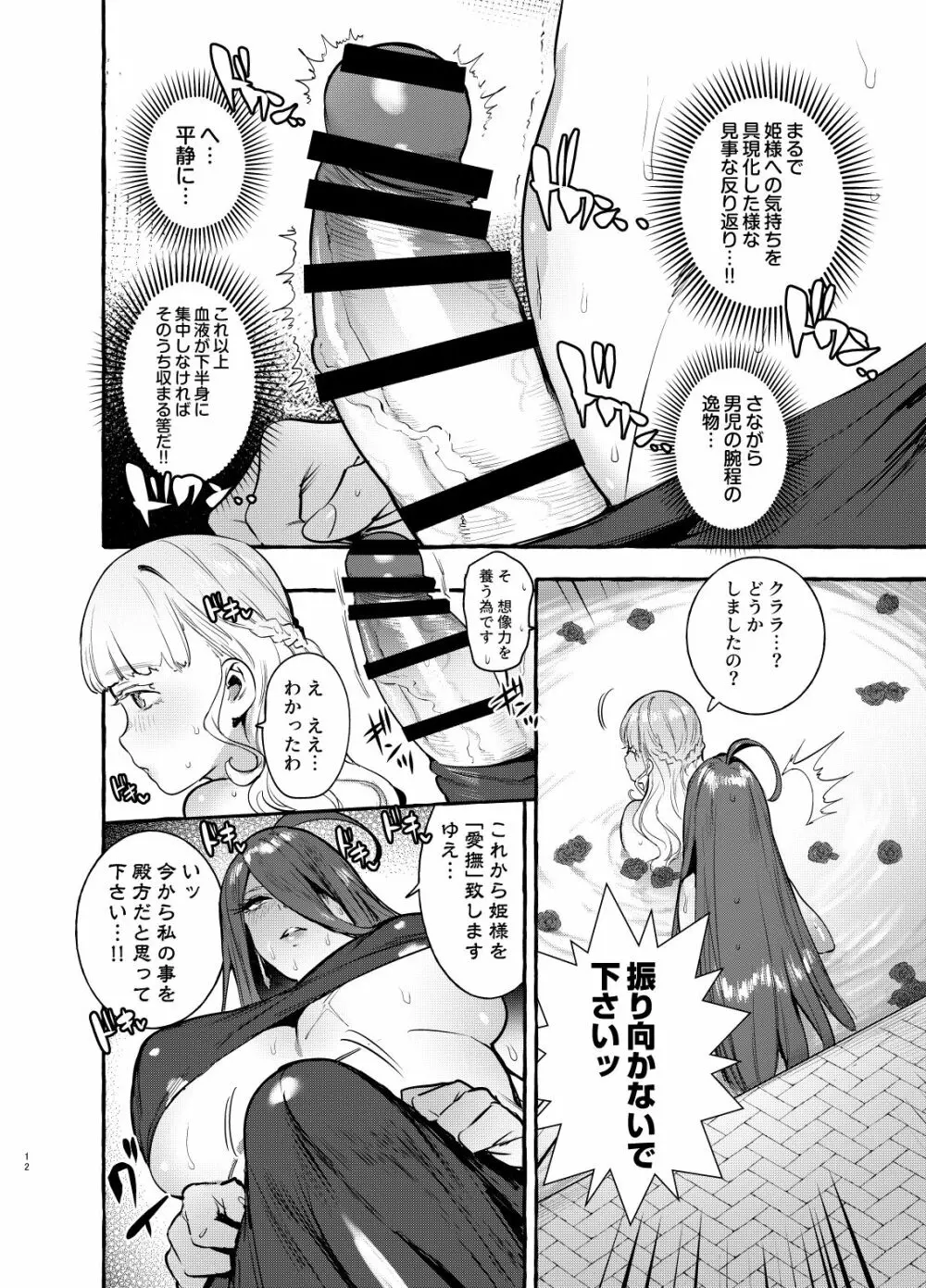 おちんぽ女騎士と処女姫 - page13