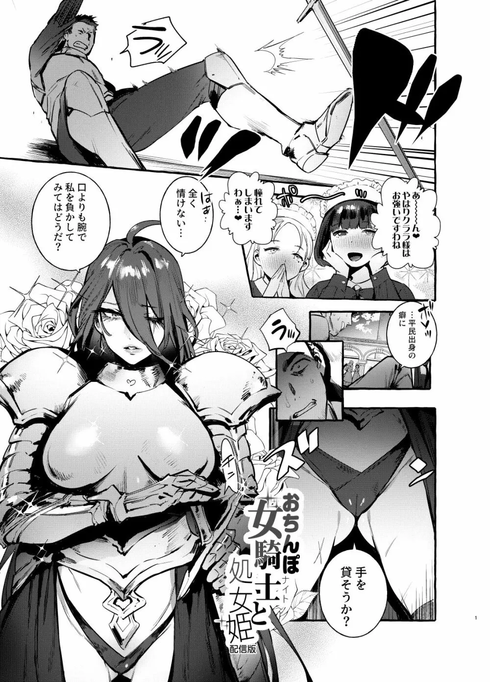 おちんぽ女騎士と処女姫 - page2