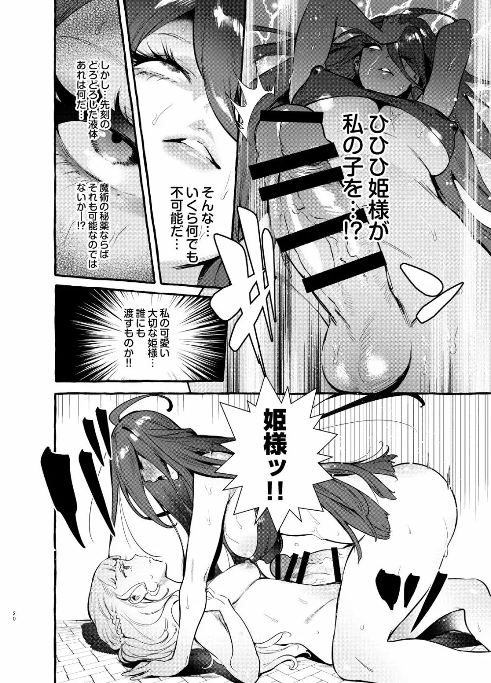 おちんぽ女騎士と処女姫 - page21