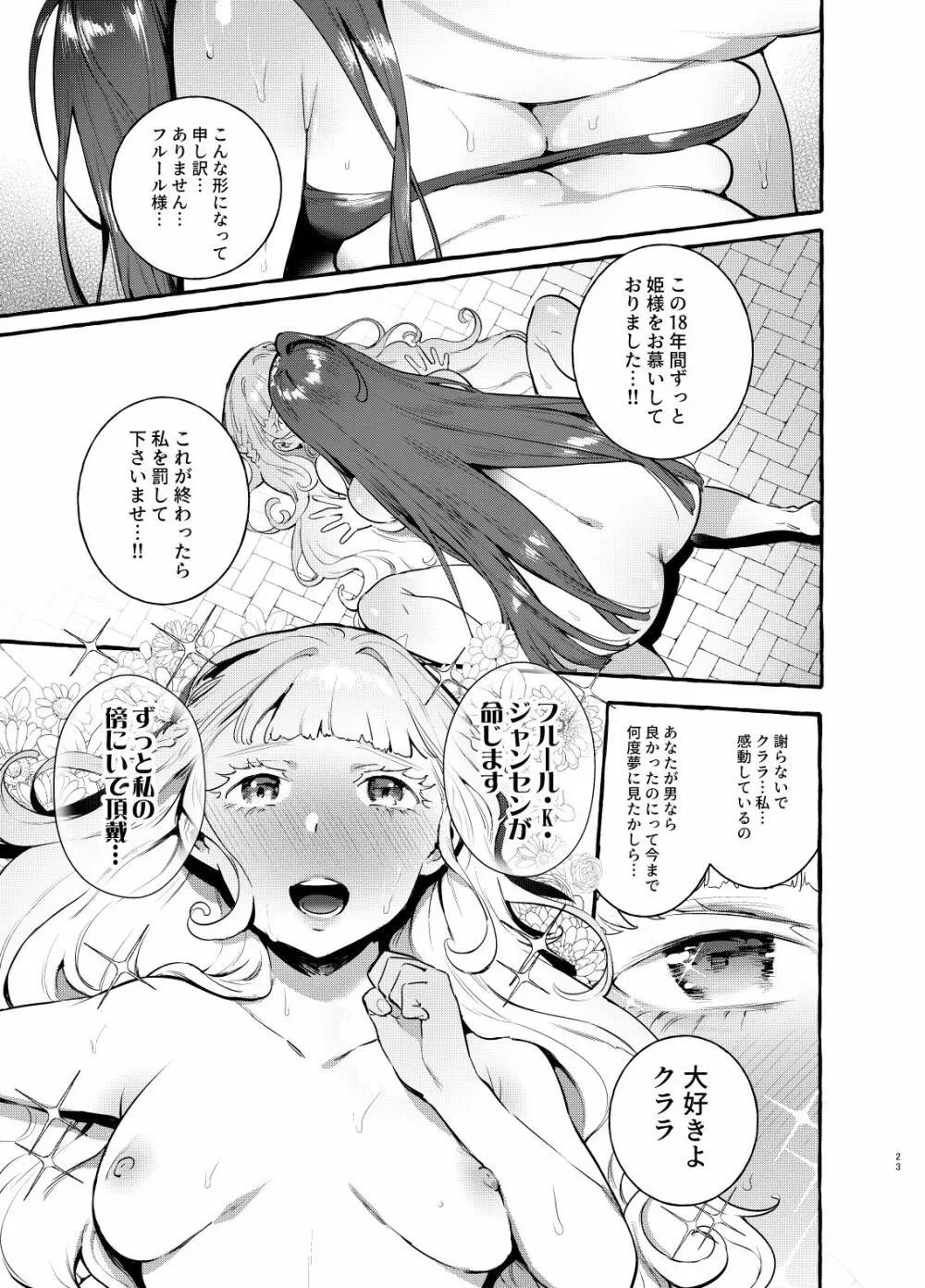 おちんぽ女騎士と処女姫 - page24