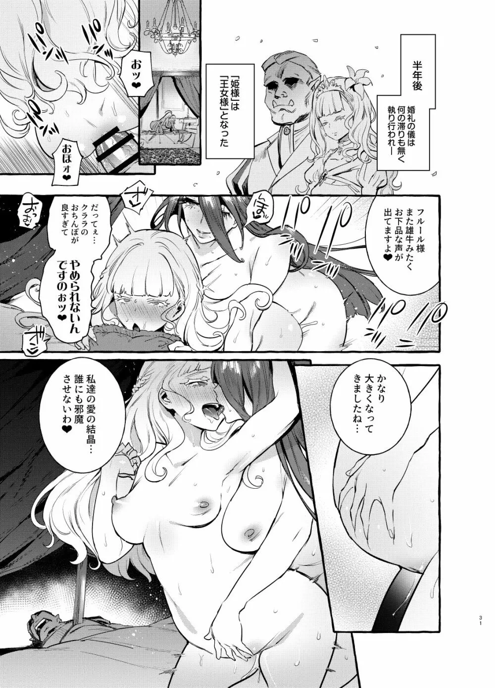 おちんぽ女騎士と処女姫 - page32