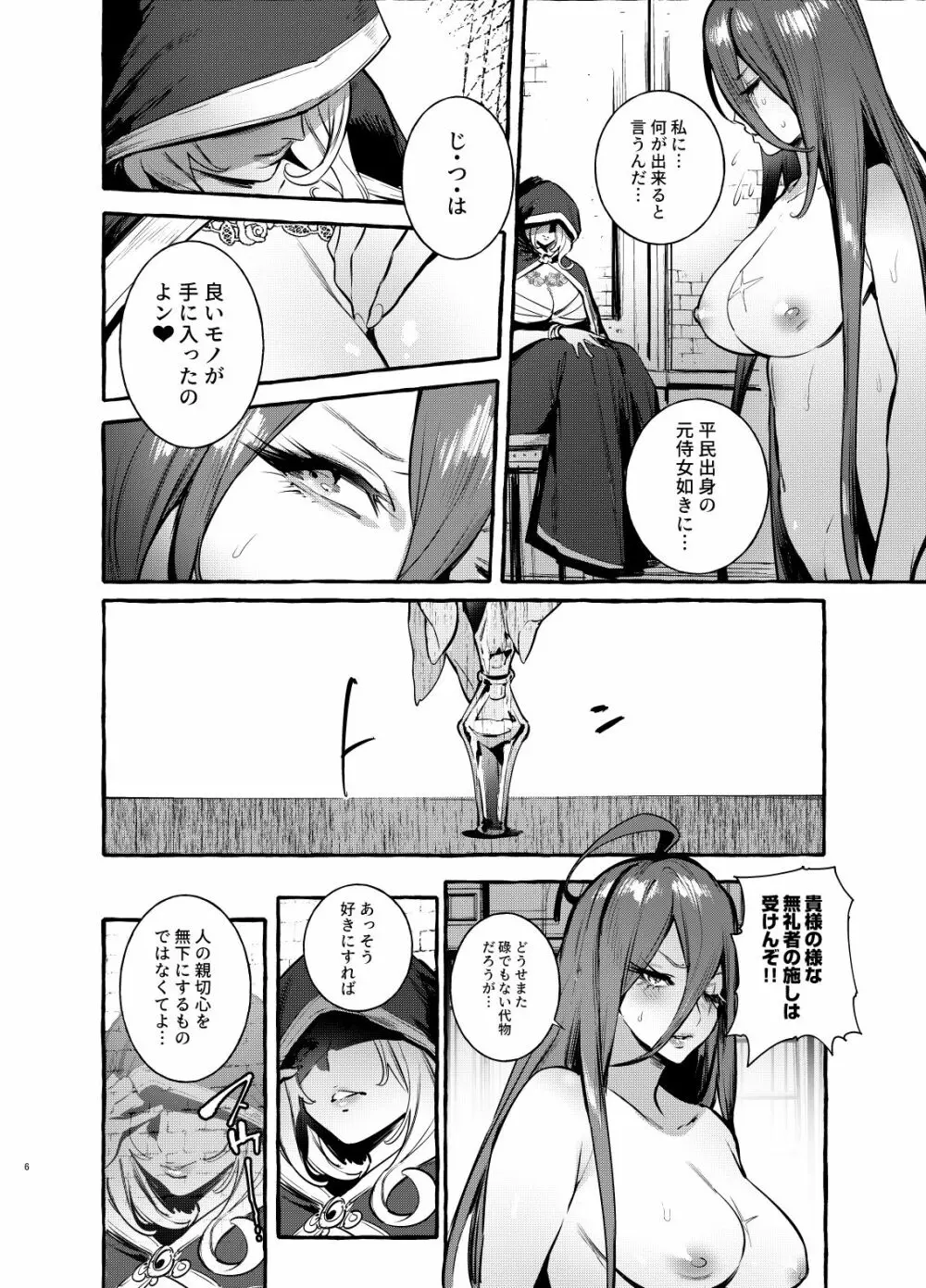 おちんぽ女騎士と処女姫 - page7