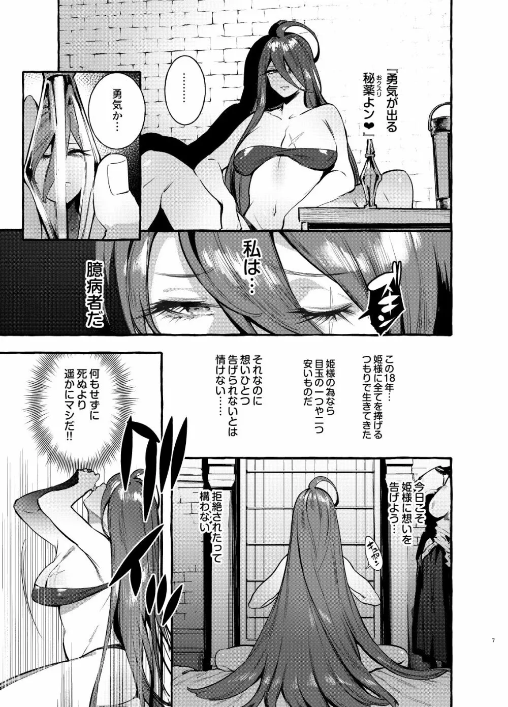 おちんぽ女騎士と処女姫 - page8