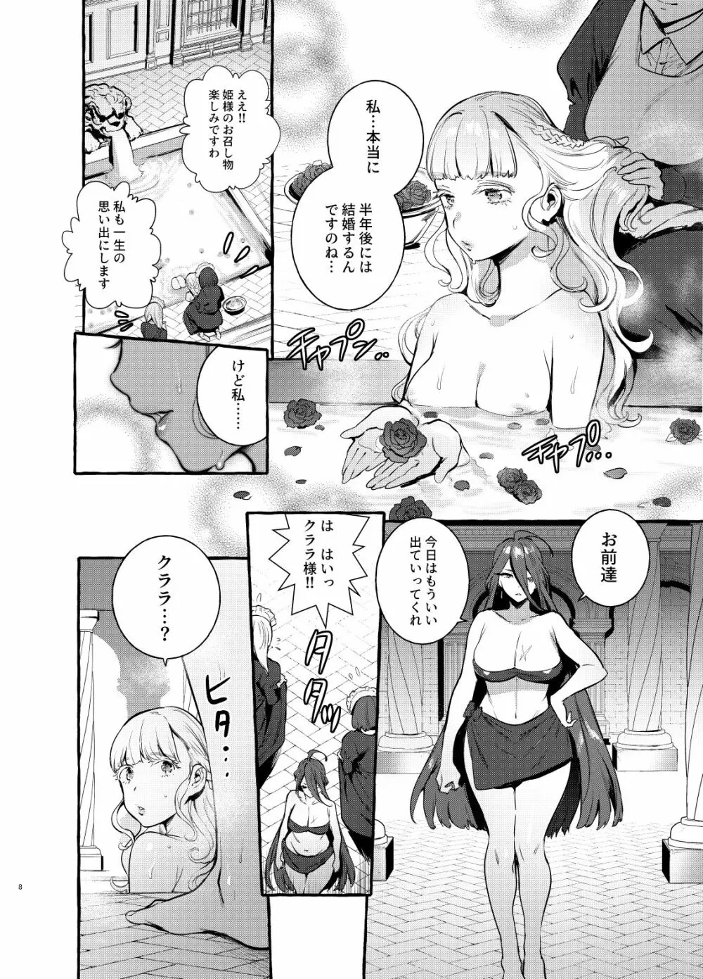 おちんぽ女騎士と処女姫 - page9