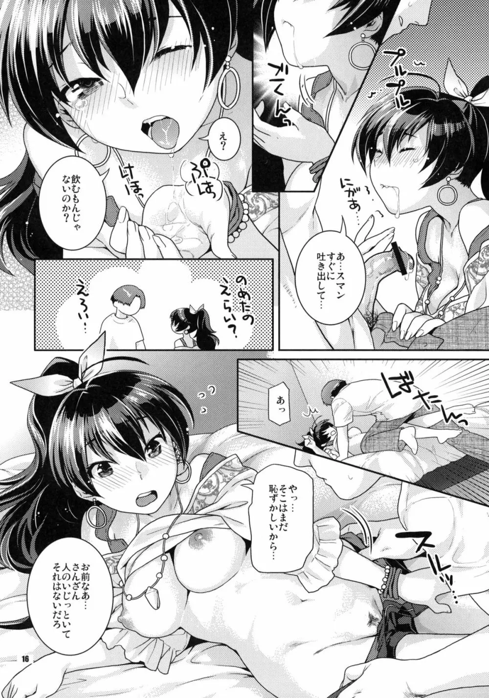 青い瞳の小猫ちゃん - page15