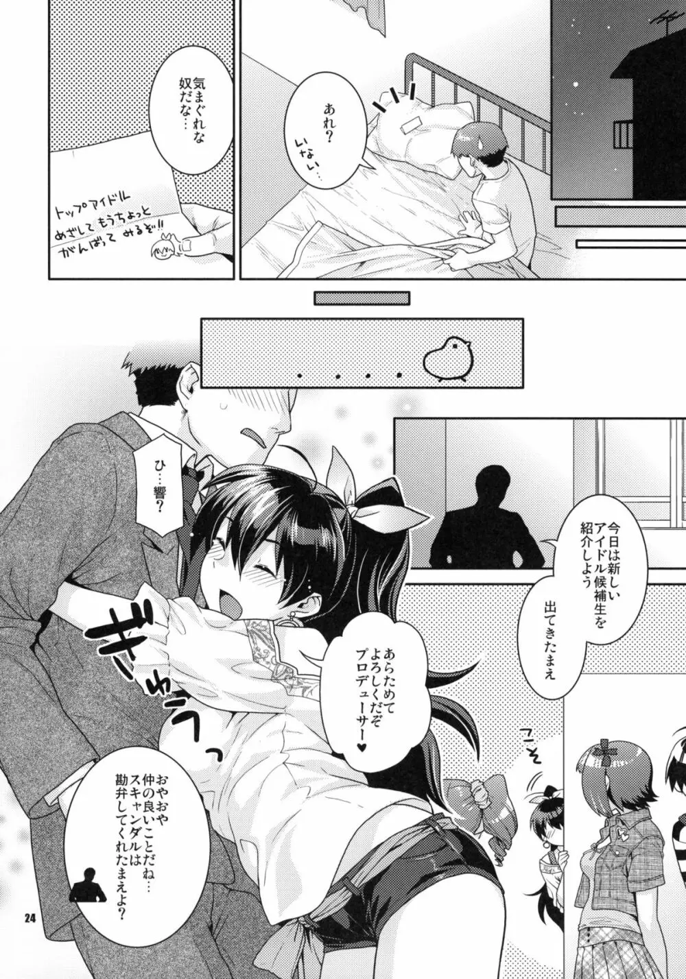 青い瞳の小猫ちゃん - page23