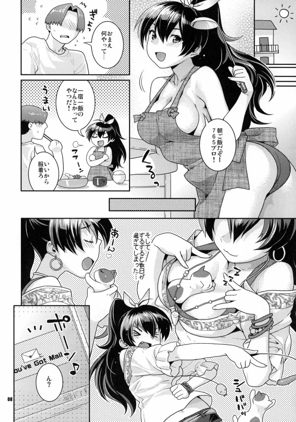 青い瞳の小猫ちゃん - page7