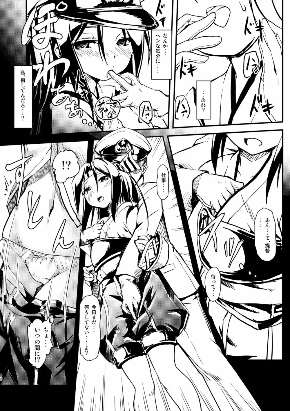 なわくうぼ～緊縛空母総集編～ - page51