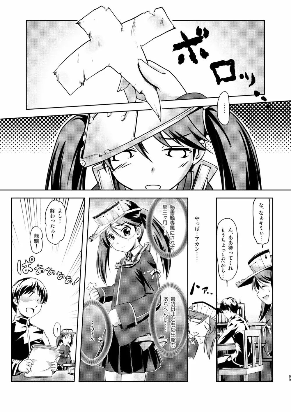 なわくうぼ～緊縛空母総集編～ - page68