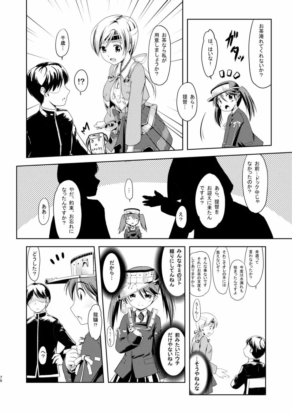 なわくうぼ～緊縛空母総集編～ - page69