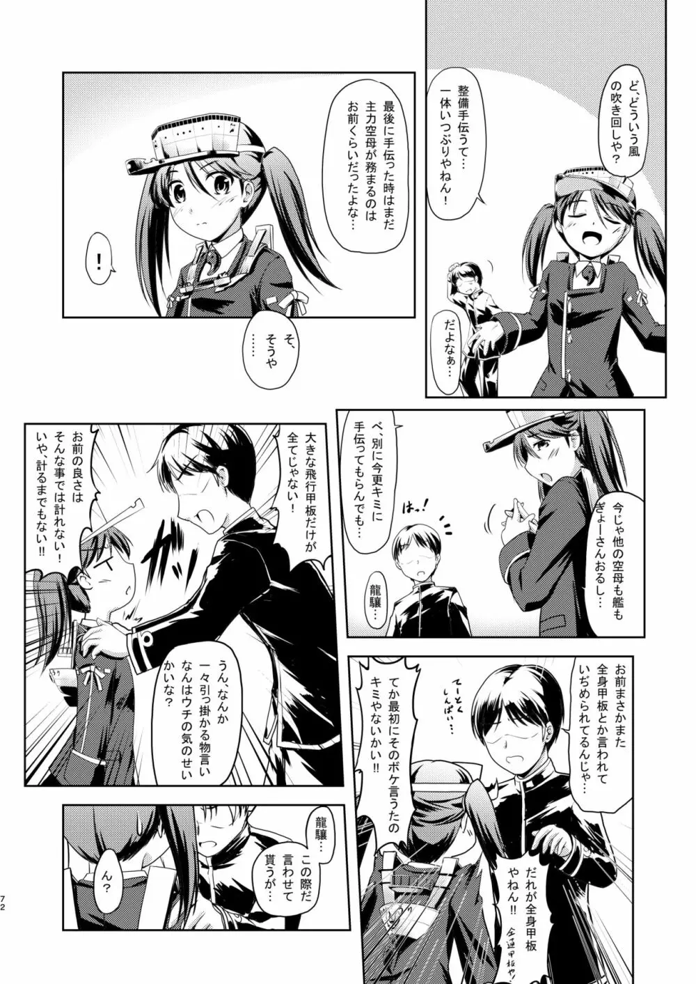 なわくうぼ～緊縛空母総集編～ - page71