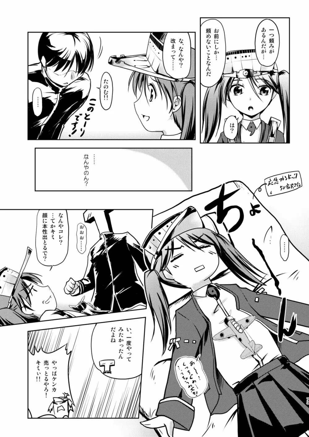 なわくうぼ～緊縛空母総集編～ - page72