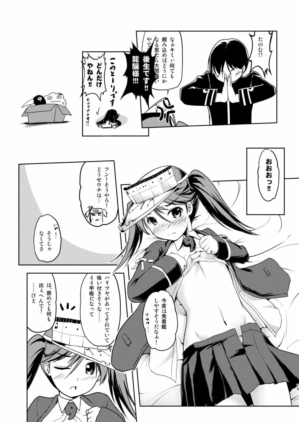 なわくうぼ～緊縛空母総集編～ - page74