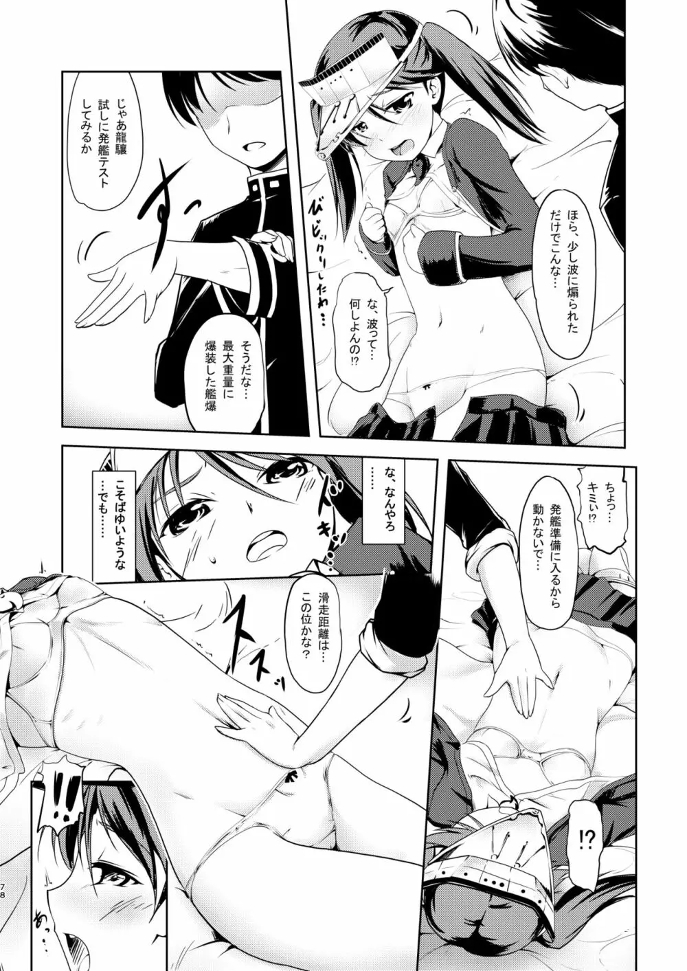 なわくうぼ～緊縛空母総集編～ - page77