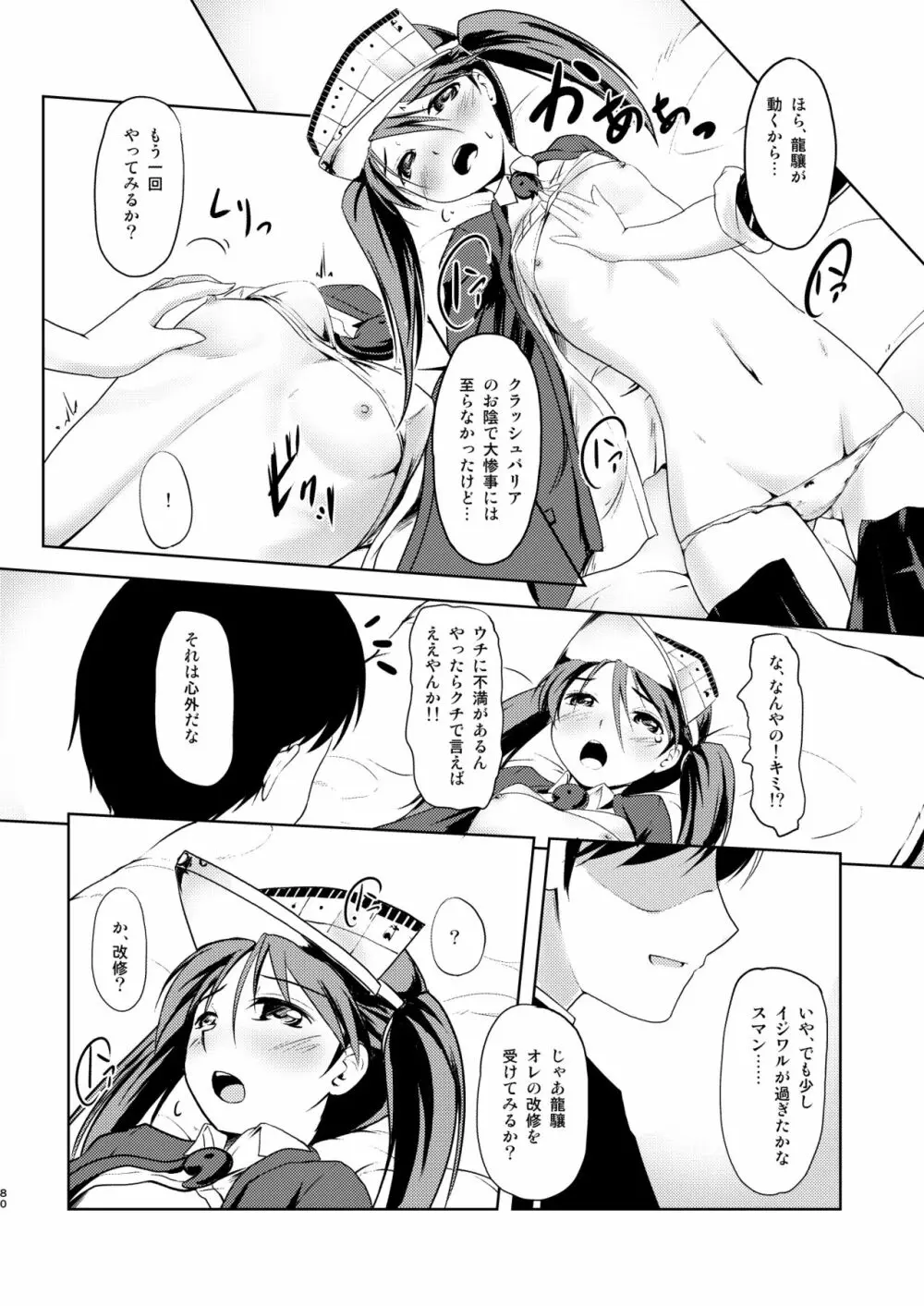 なわくうぼ～緊縛空母総集編～ - page79