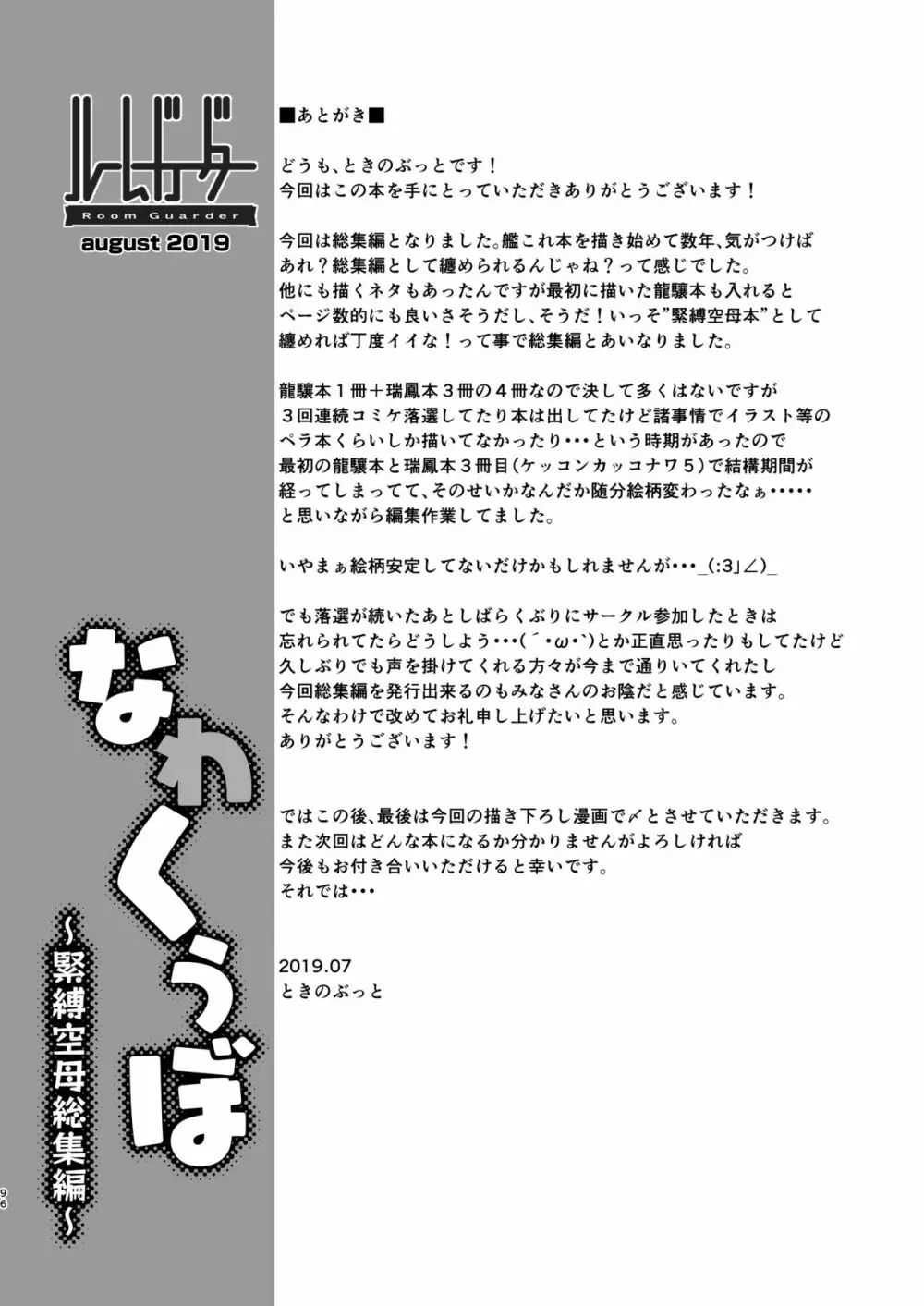 なわくうぼ～緊縛空母総集編～ - page95