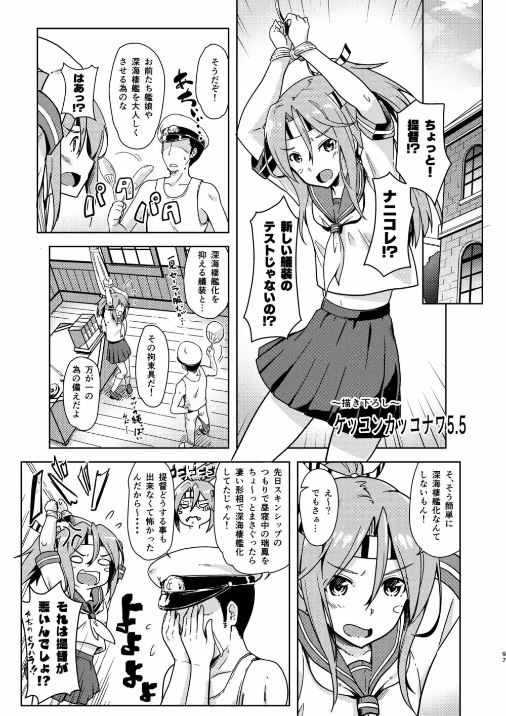 なわくうぼ～緊縛空母総集編～ - page96