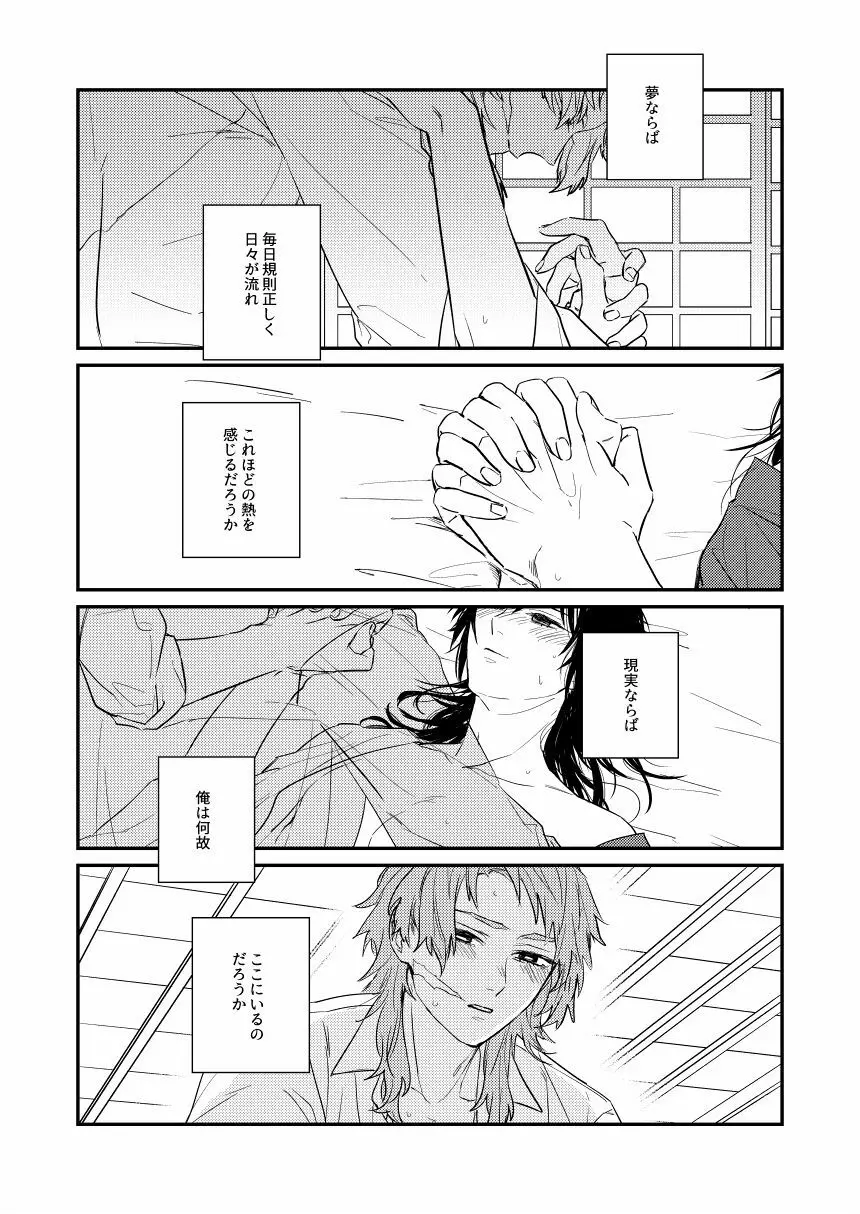 憂いの続き - page19