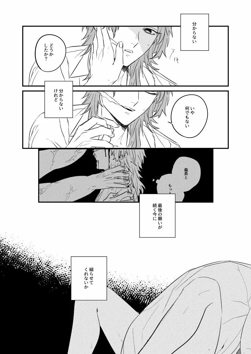 憂いの続き - page21