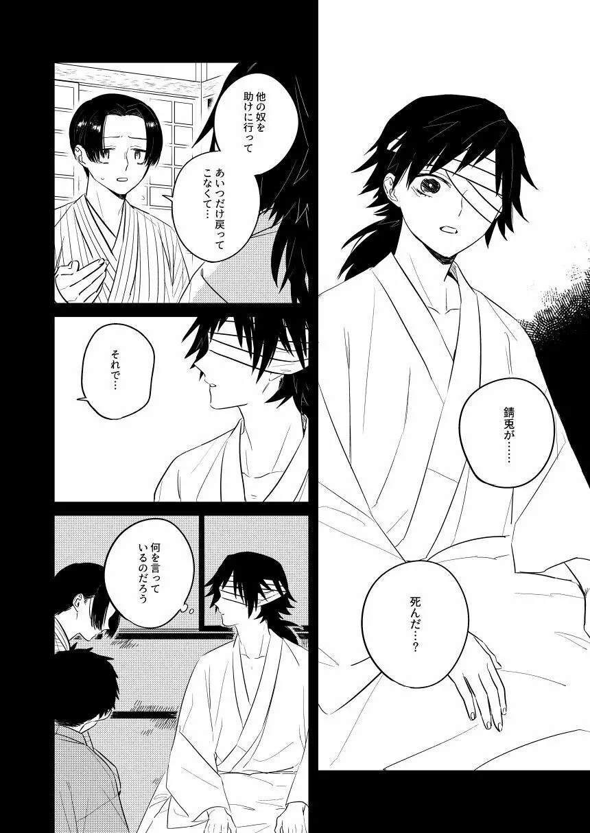 憂いの続き - page23