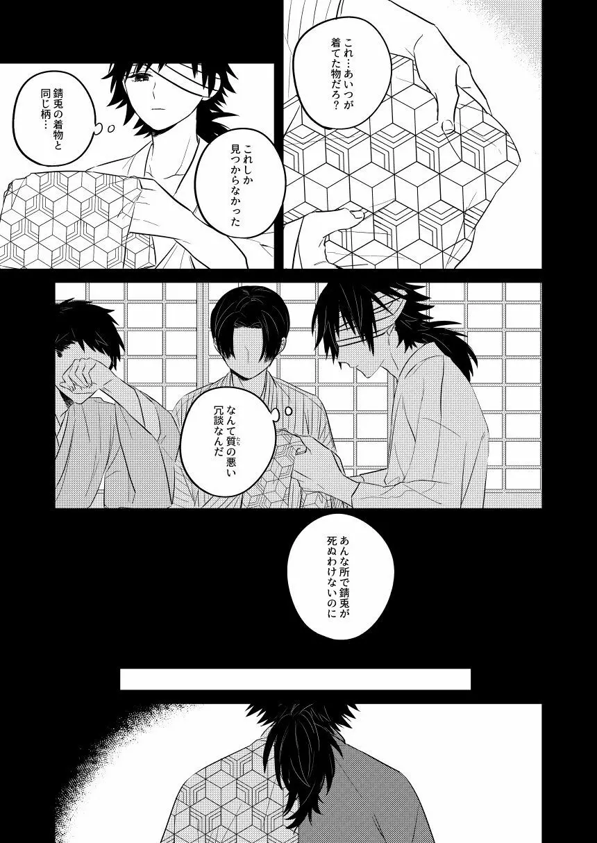 憂いの続き - page24