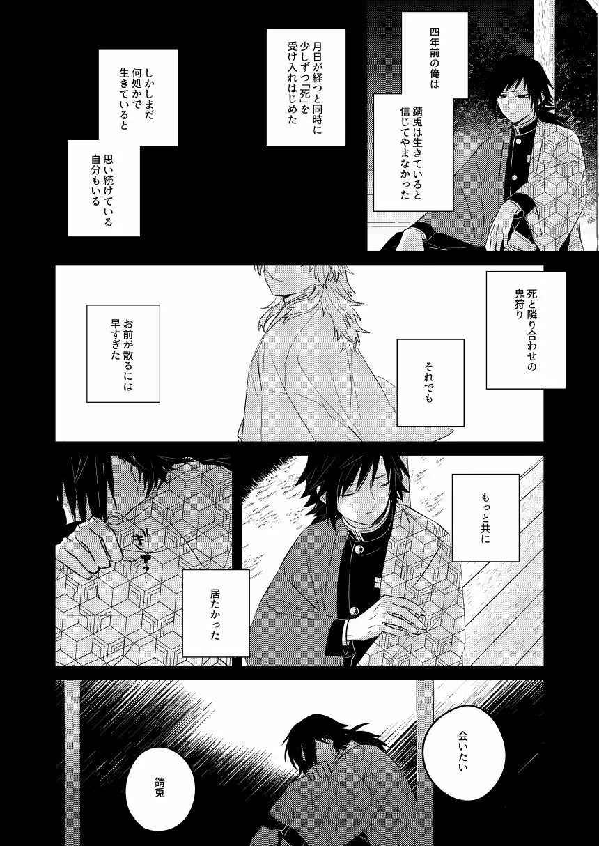 憂いの続き - page25