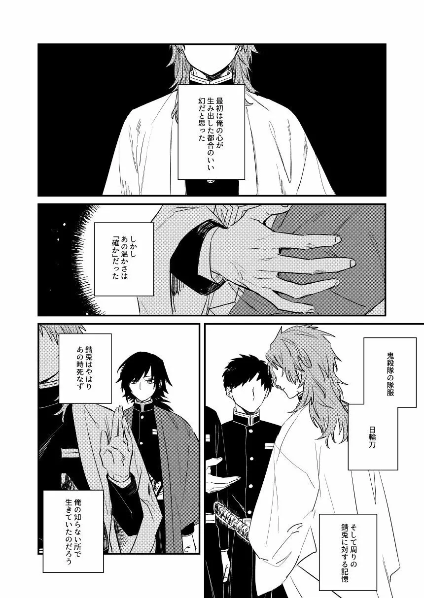 憂いの続き - page29