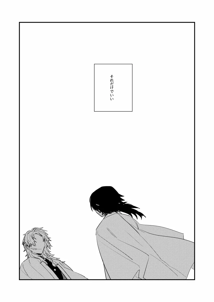 憂いの続き - page31