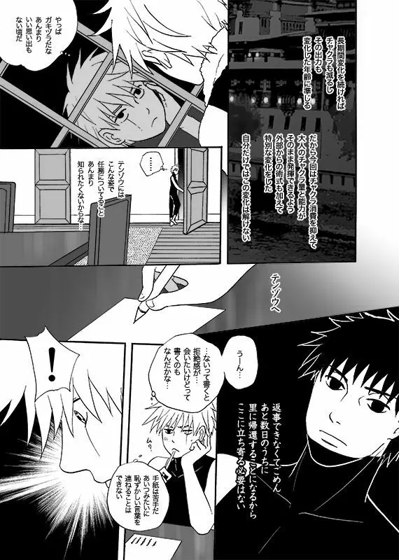 僕の禁断の果実 - page7