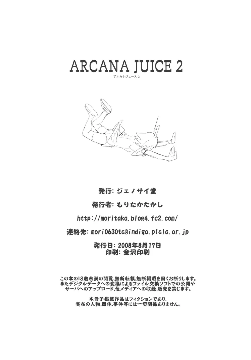 ARCANA JUICE2 - page33
