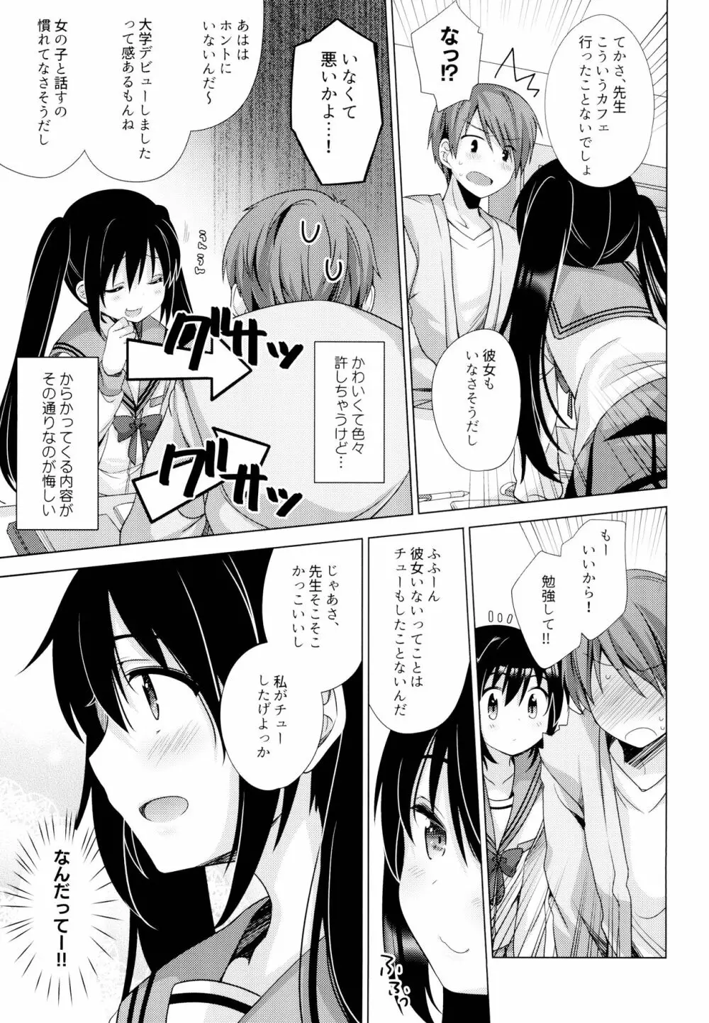 えっちさせてあげよっか？ - page4