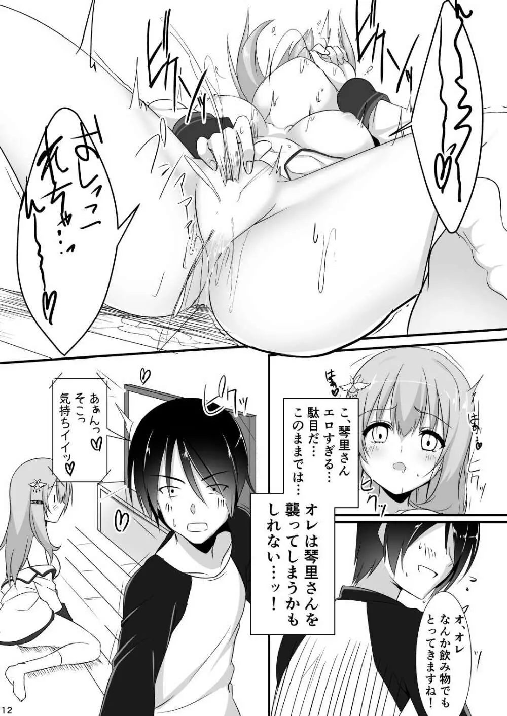 彼女の友達が無知でえち - page11