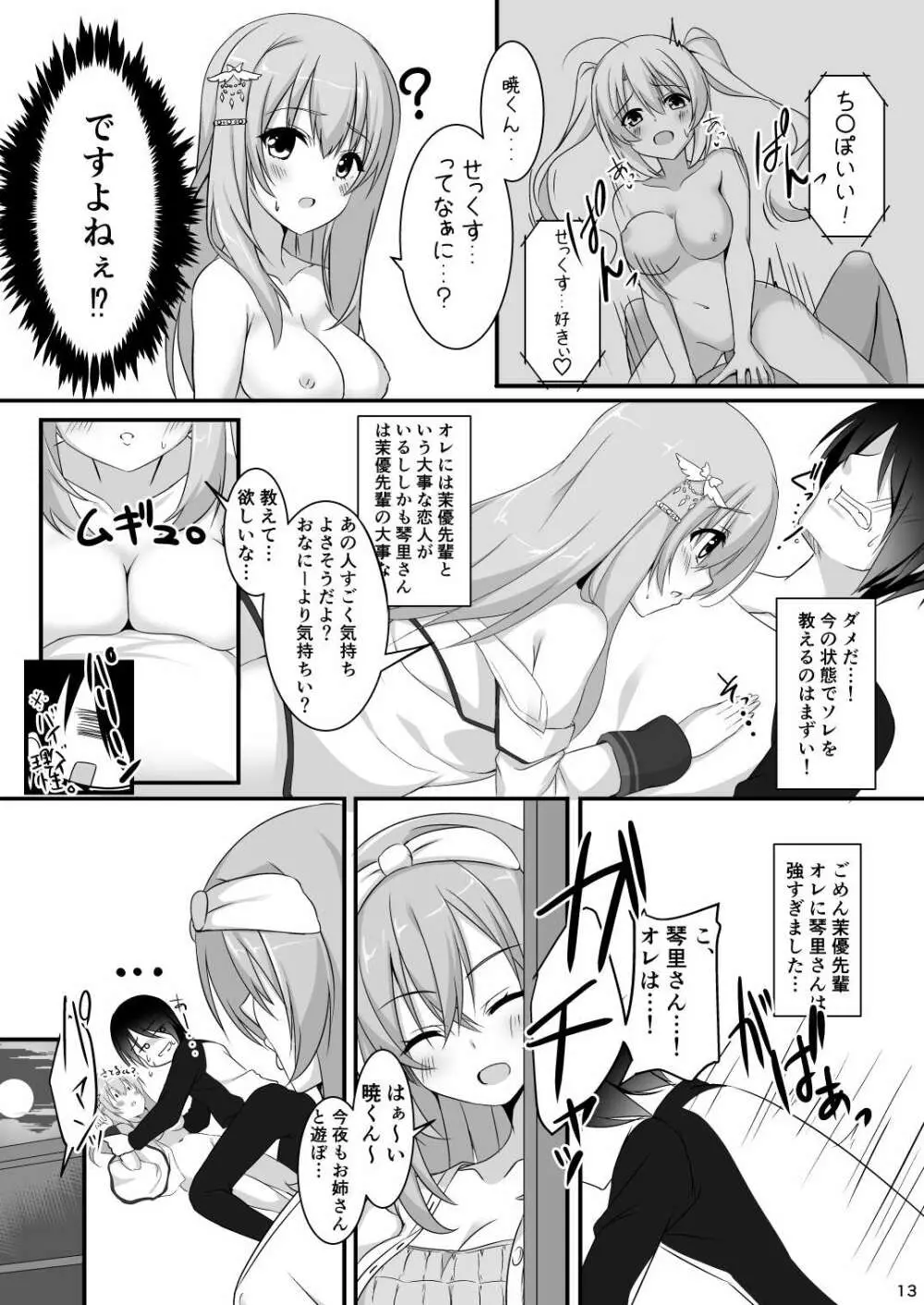 彼女の友達が無知でえち - page12