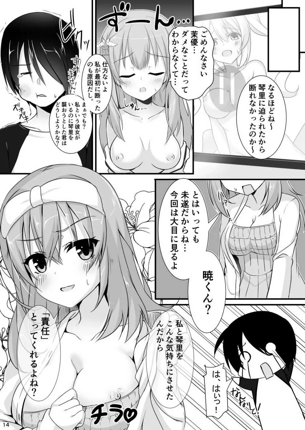 彼女の友達が無知でえち - page13