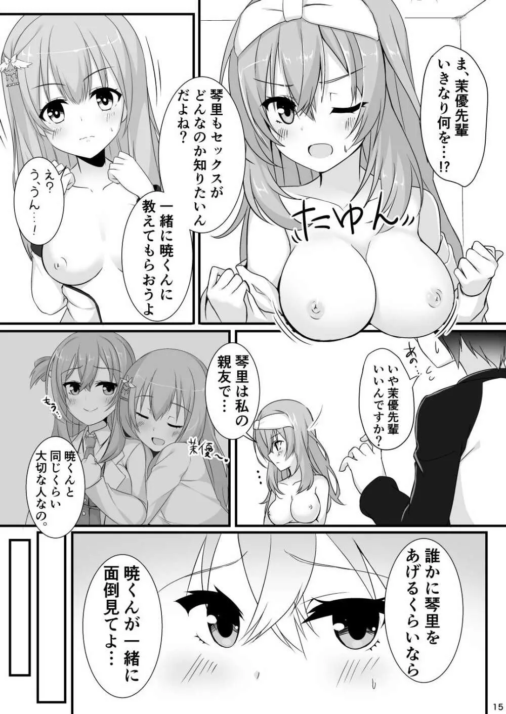 彼女の友達が無知でえち - page14