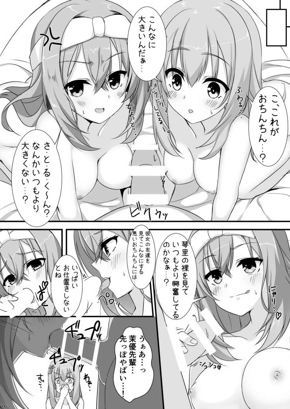 彼女の友達が無知でえち - page15