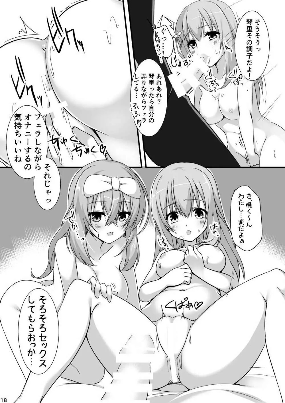 彼女の友達が無知でえち - page17