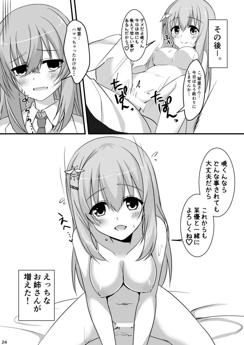 彼女の友達が無知でえち - page23