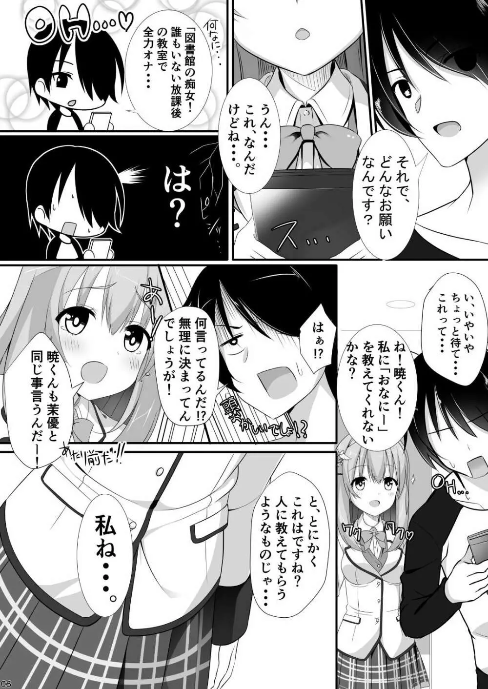 彼女の友達が無知でえち - page5