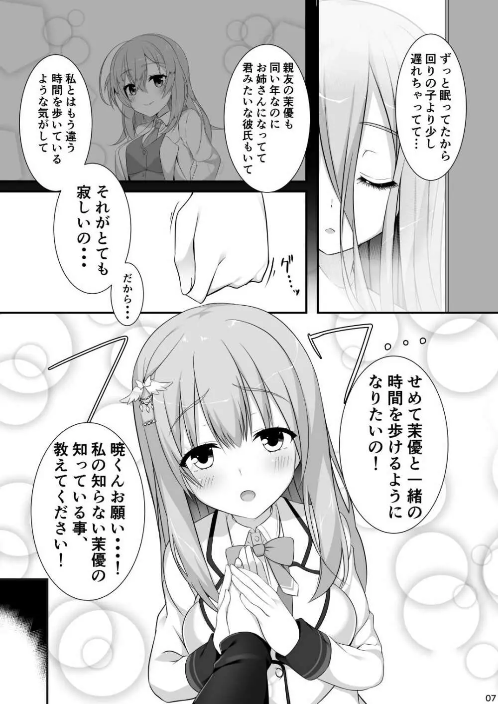 彼女の友達が無知でえち - page6