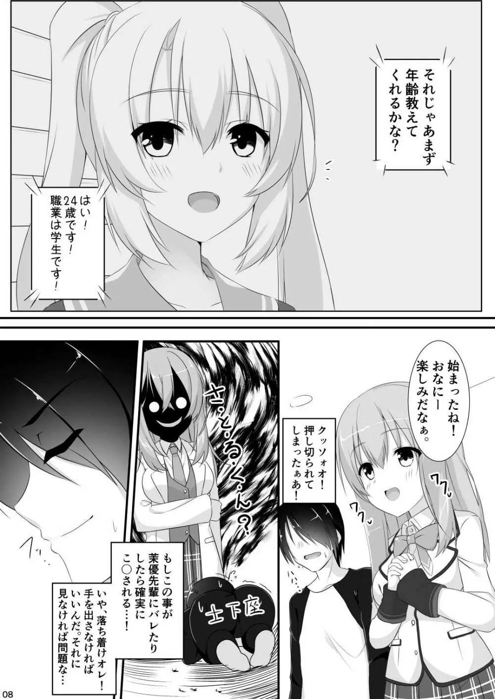 彼女の友達が無知でえち - page7