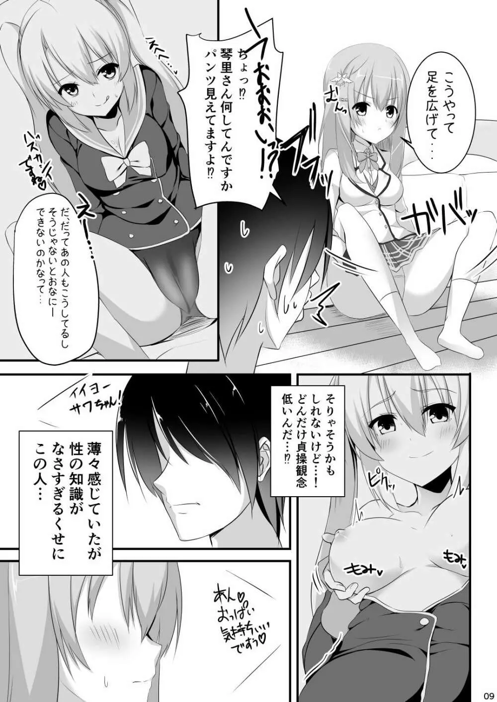 彼女の友達が無知でえち - page8