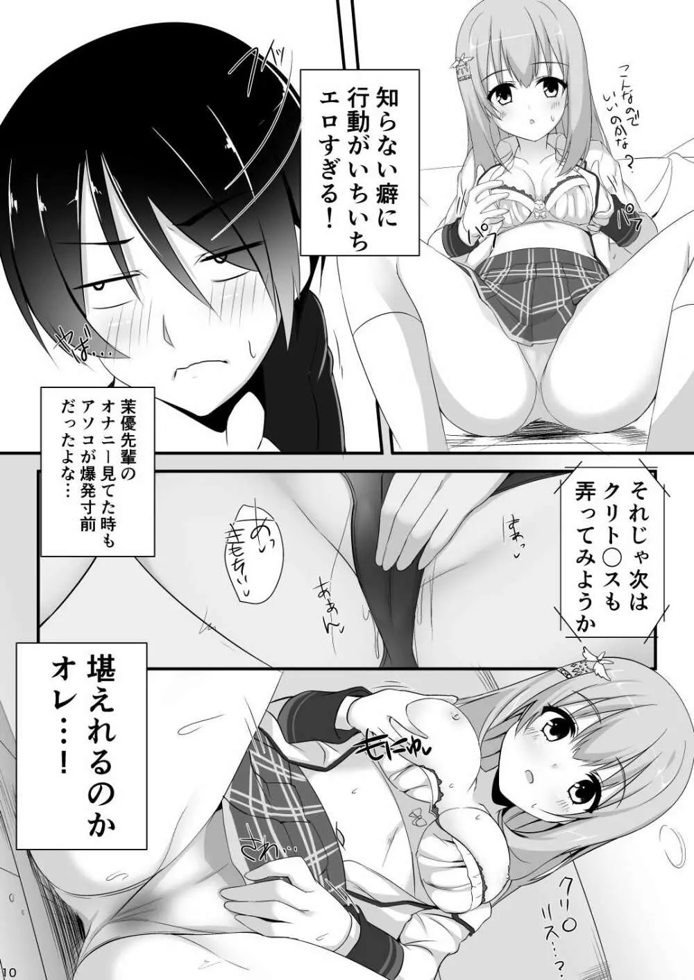 彼女の友達が無知でえち - page9